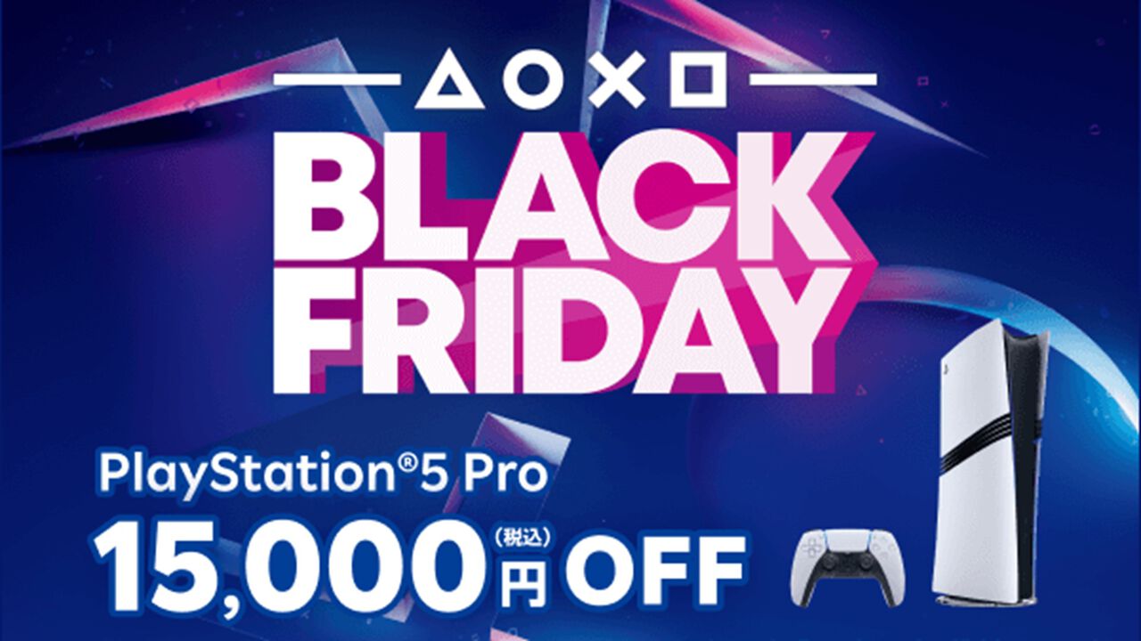 楽天でPS5 Proが15000円オフに。PS5本体やDualSenseコントローラー、ソフトもお得なブラックフライデーセール開催中