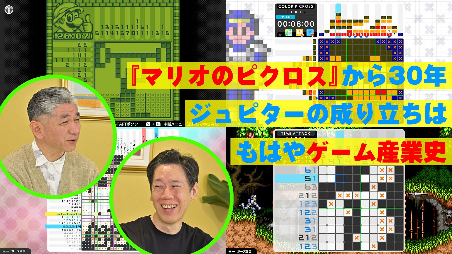 ピクロス』宮本茂さんからマリオの描き方を直々に伝授された『マリオの