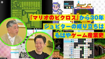 『ピクロス』宮本茂さんからマリオの描き方を直々に伝授された『マリオのピクロス』から30年。開発会社ジュピターの成り立ちはもはやゲーム産業史だった