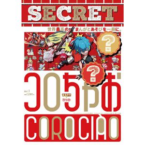 新雑誌『コロちゃお』が12/19登場。創刊号は『ポケカ』特製スタートデッキ付録や『ミルモでポン！』コラボのオリたま購入プレゼントなど特典満載【コロコロ×ちゃお】