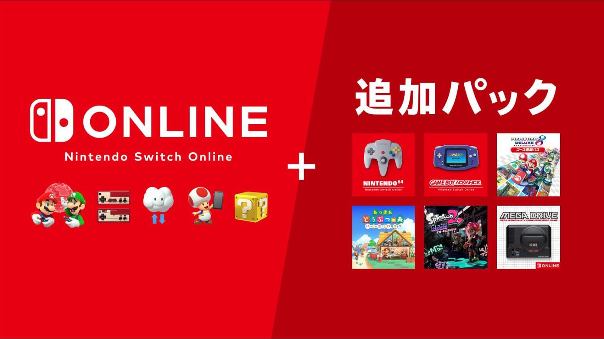 AmazonでSwitch・Switch2ソフトと同時購入でNintendo Switch Onlineが
