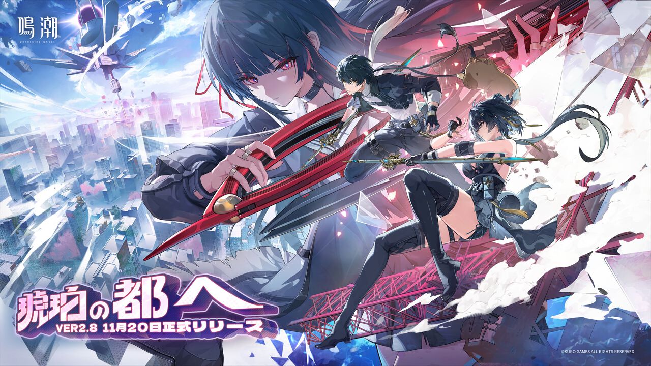 鳴潮 京都 京阪コラボ スタンプラリー 全6点セット 鳴潮』大型