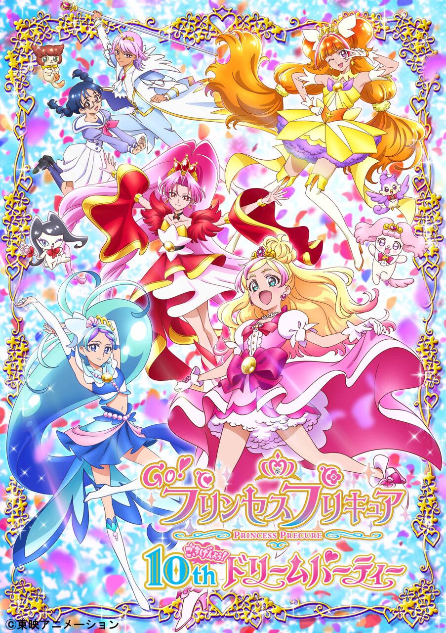 ゴープリ』10周年記念YouTube番組のつよくやさしく美しいキー