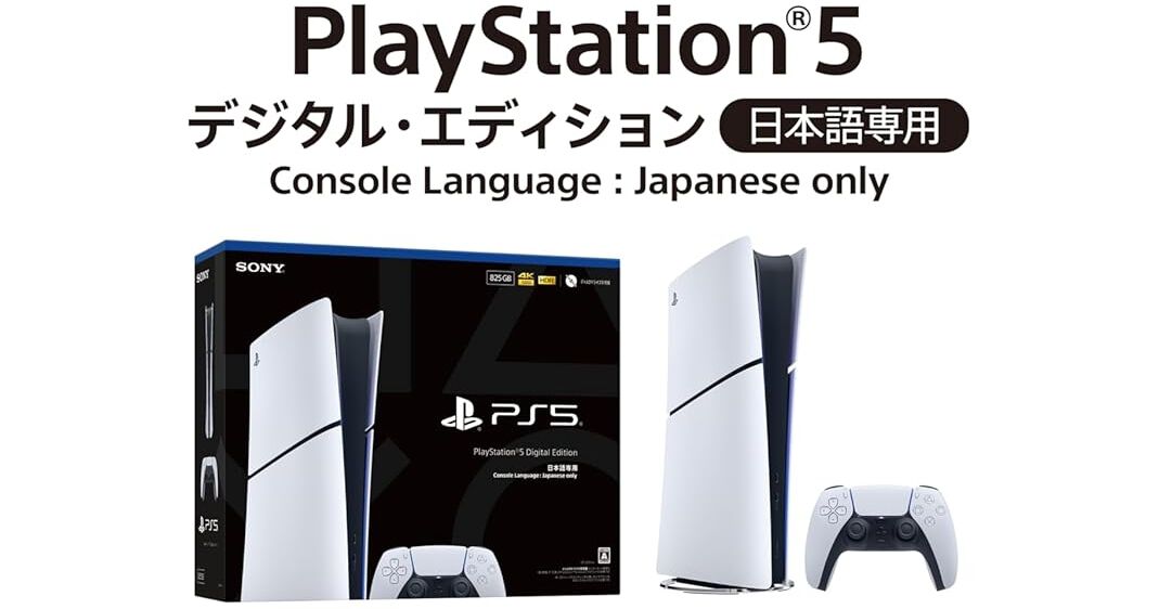 PS5値下げ】PS5新モデルが販売開始。日本アカウント/日本語専用で 