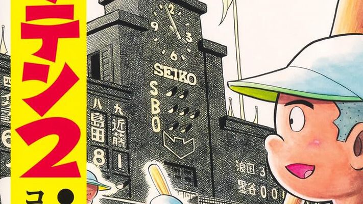 キャプテン2』最新刊17巻。超高校級バッター＆ふざけた態度のバッター