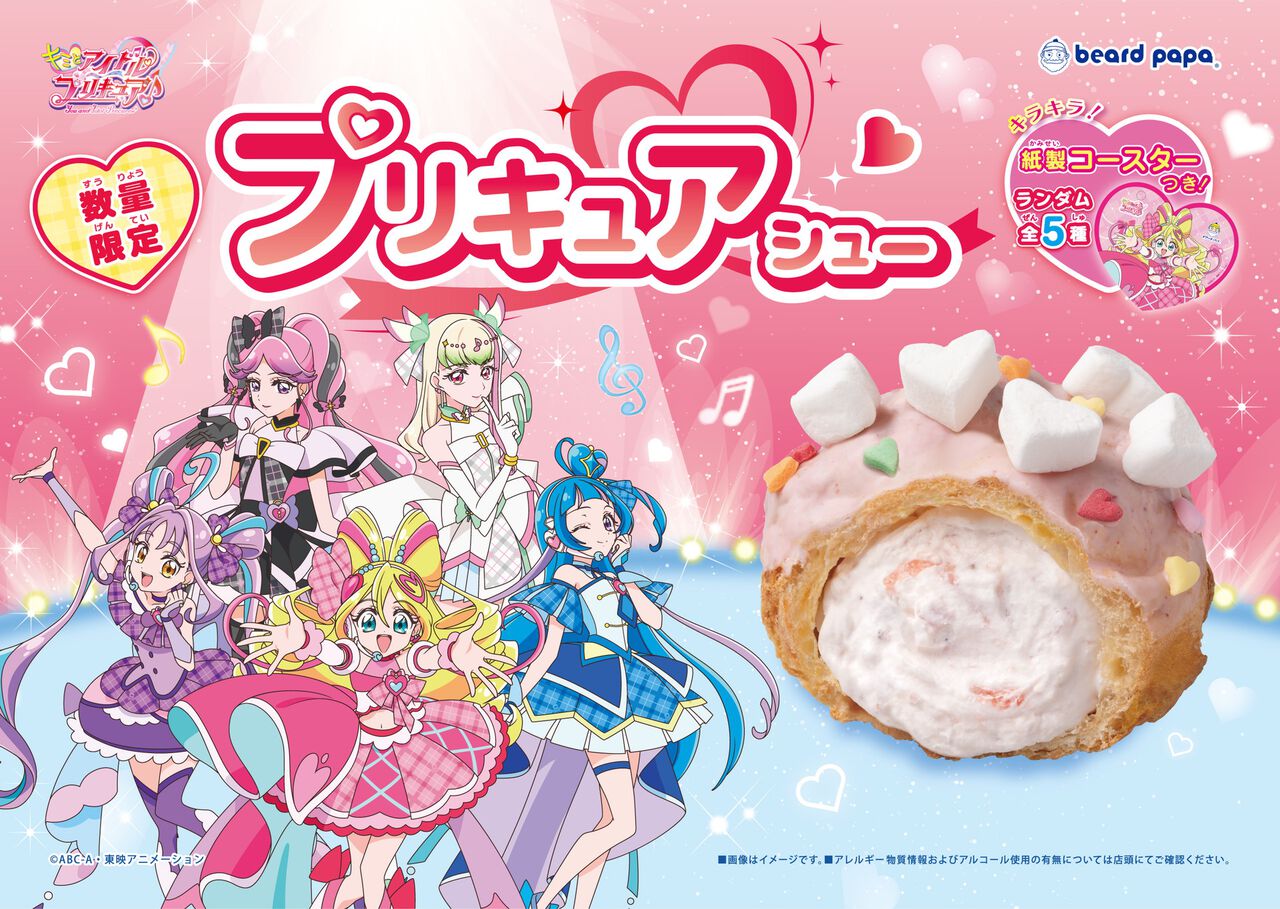 『キミとアイドルプリキュア♪』シュークリームの“ビアードパパ”とコラボ。史上最上級にかわいい“プリキュアシュー”にキラキラコースター付き