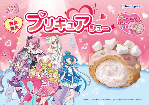 『キミとアイドルプリキュア♪』シュークリームの“ビアードパパ”とコラボ。史上最上級にかわいい“プリキュアシュー”にキラキラコースター付き