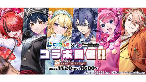 『ダンレボ』とにじさんじダンス部がコラボ。メンバーが歌唱する『Din Don Dan』『打打打打打打打打打打』がプレイ可能に。6人の新規ビジュアルを使用したゲーム内アイテムも登場