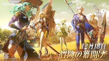 『ブループロトコル：スターレゾナンス』リリース日が12月18日に決定！ 『ブルプロ』の世界観をベースに新たな冒険を描く新作MMORPG