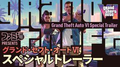 【GTA6】ファミ通プレゼンツのスペシャルトレーラーを公開！ 『グラセフ』新作の世界観を諏訪部順一のナレーションで紹介【グランド・セフト・オートVI】