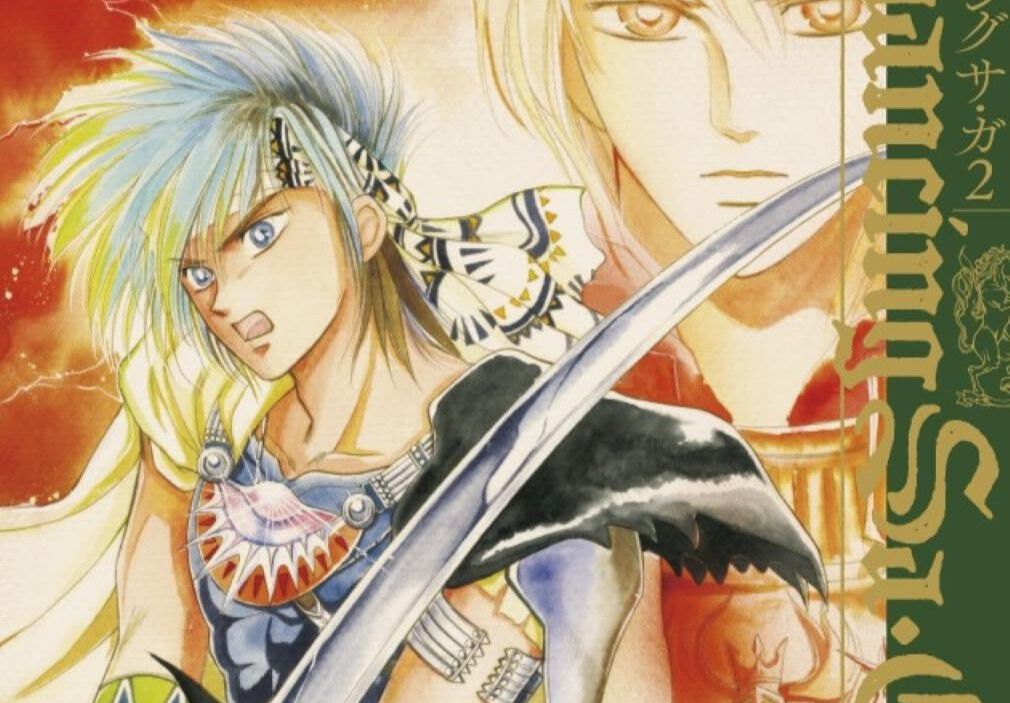 漫画『ロマサガ2』復刻（ファミマガ連載）2巻。現代に蘇り、殺戮の限り