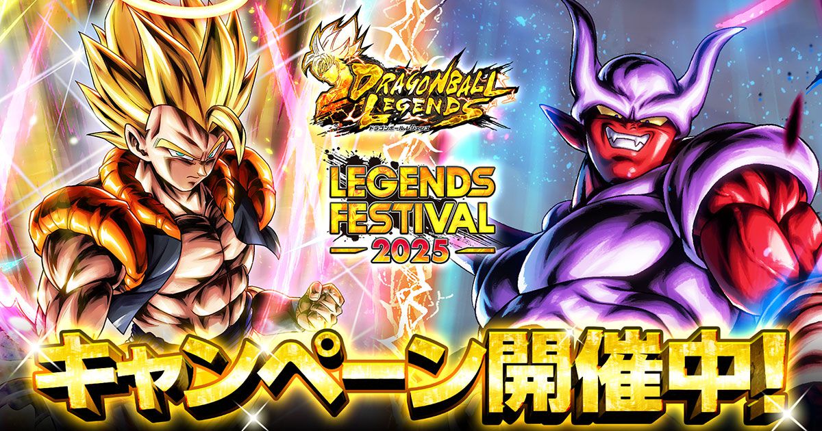 ドラゴンボール レジェンズ』年に1度の豪華キャンペーン“レジェンズ