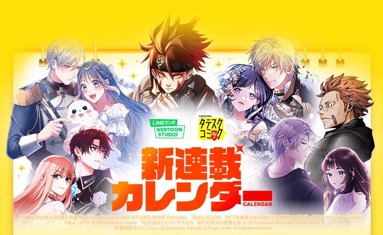 KADOKAWA×LINEマンガの新規6作品が順次連載開始。初めての縦スクロール