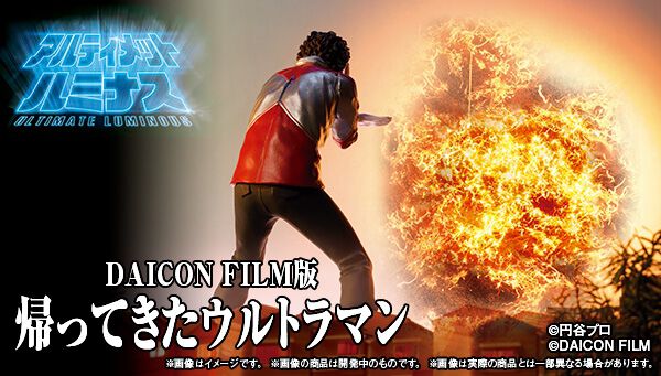 庵野秀明さんが光る!? アルティメットルミナスシリーズで『DAICON FILM