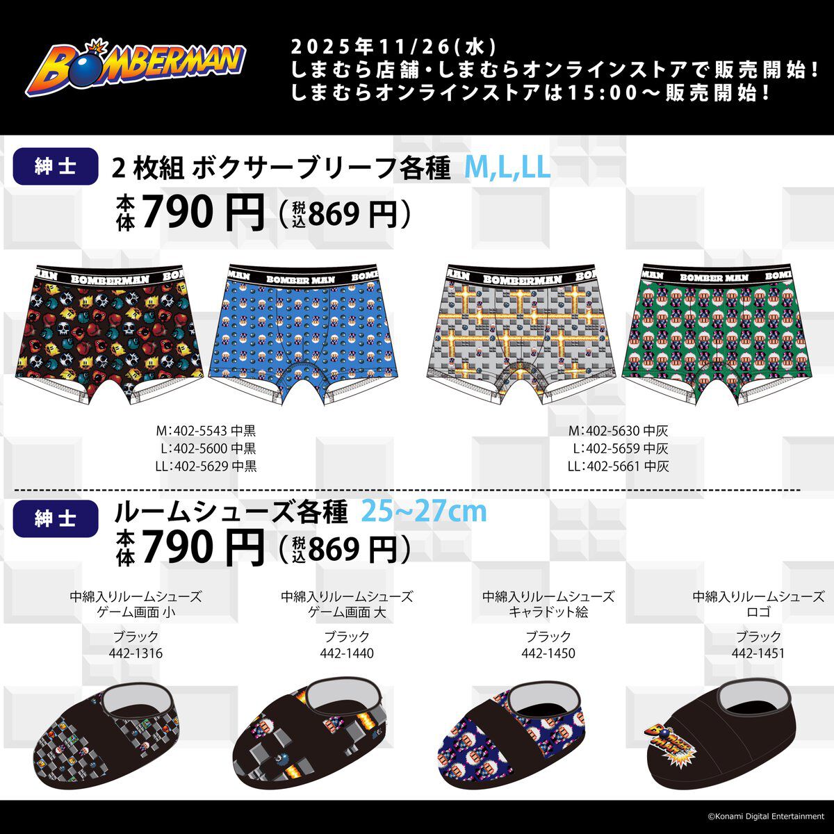 『ボンバーマン』しまむらで懐かしいドット絵商品が11/26発売。白ボンがデザインされたパンツ、ルームシューズ、靴下など