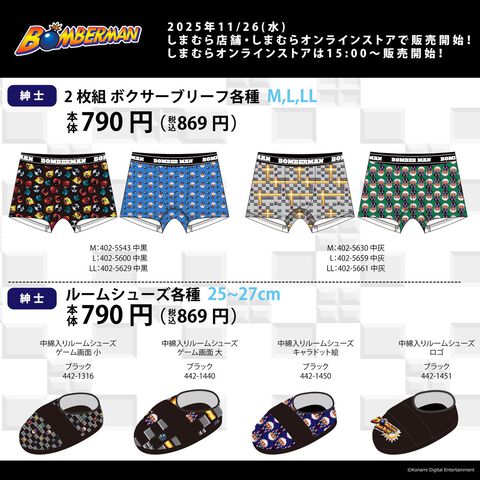 『ボンバーマン』しまむらで懐かしいドット絵商品が11/26発売。白ボンがデザインされたパンツ、ルームシューズ、靴下など
