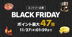楽天ブラックフライデーでポイント最大47倍。PS5 Proが15000円オフ、『アストロボット』が37％オフ。コントローラーやゲーミングデバイスもセール中