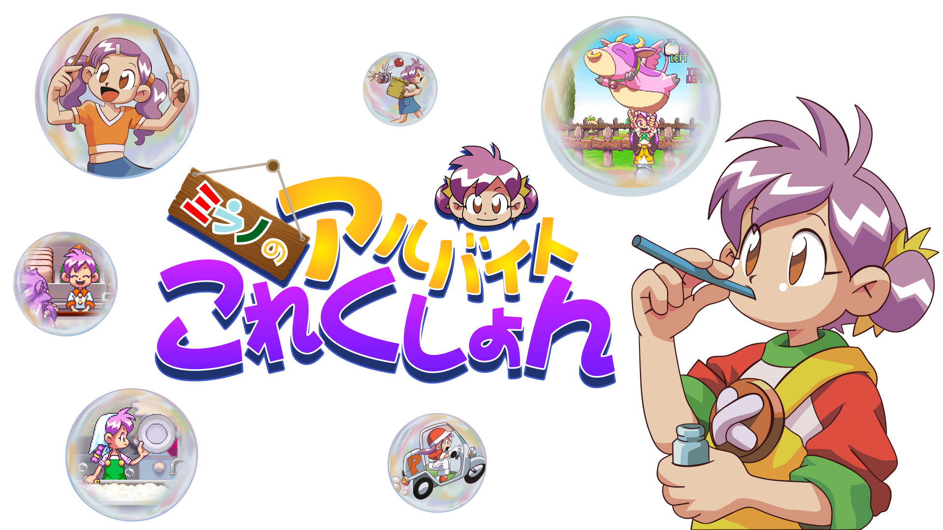 【懐かしゲーム】プレステソフト／ミラノのアルバイト コレクション ミラノのアルバイトこれくしょん』プレミア価格のクラシックゲームが