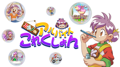 『ミラノのアルバイトこれくしょん』プレミア価格のクラシックゲームが現行ハードで本日発売。約26年の時を経て蘇る初代PSの良ゲー