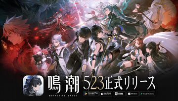 オープンワールドRPG『鳴潮』正式サービス開始。倒した敵を一定確率で収集できる音骸（エコー）システムなどやり込み要素満載