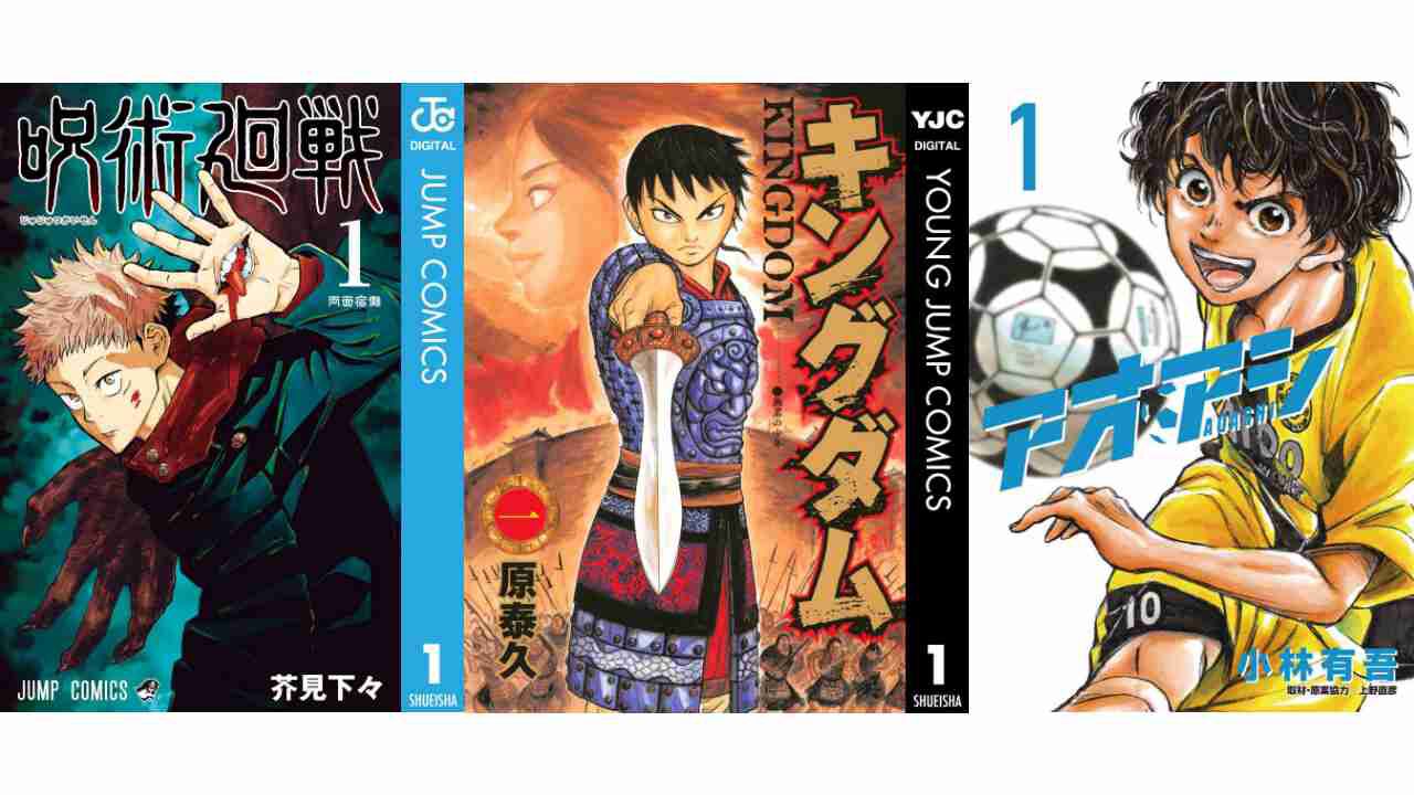【Kindleセール】『呪術廻戦』『チェンソーマン』『キングダム』が40%ポイント還元。『アオアシ』『葬送のフリーレン』は最大48%オフで買える！