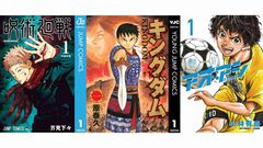 【Kindleセール】『呪術廻戦』『チェンソーマン』『キングダム』が40%ポイント還元。『アオアシ』『葬送のフリーレン』は最大48%オフで買える！