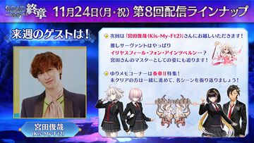 【FGO】キスマイ・宮田俊哉さんが生放送番組“Road to 終章”に出演。マスターになったきっかけや好きなストーリー、サーヴァントについて語る【Fate/Grand Order】