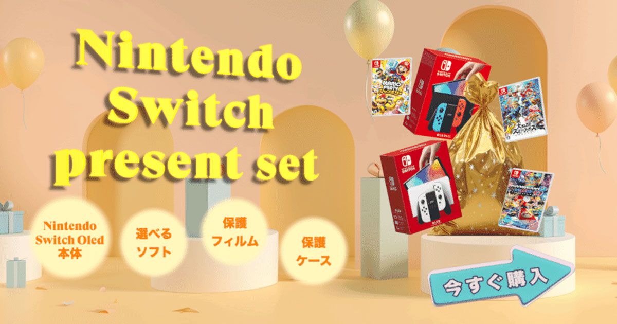 Switch2福袋】選べる本体＋ソフト1本＋アクセサリーのセットが登場 