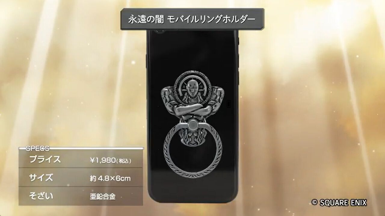 FF9展】永遠の闇がスマホリングに。くるくるの輪＋エンドレスで流れる