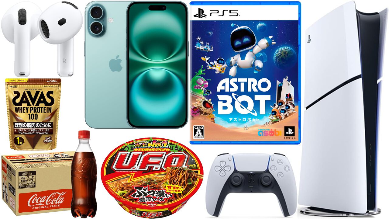 Amazonブラックフライデーおすすめまとめ。PS5は1万円引き、AirPodsやiPhone、飲食品、コカ・コーラ、ザバス、Kindleチェンソーマンも安い