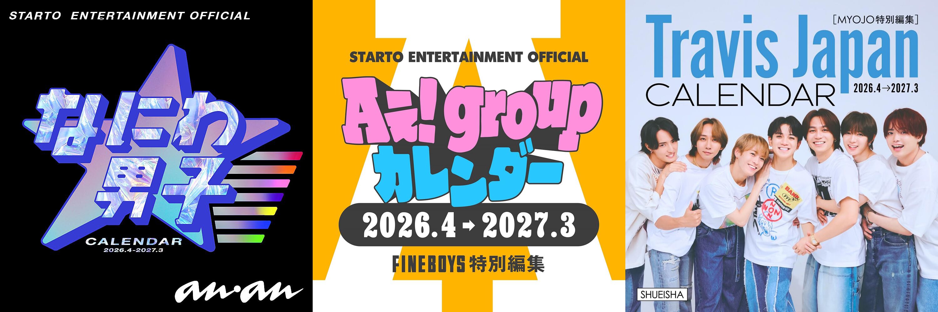 なにわ男子、Aぇ! group、Travis Japanの2026年カレンダー（2026.4