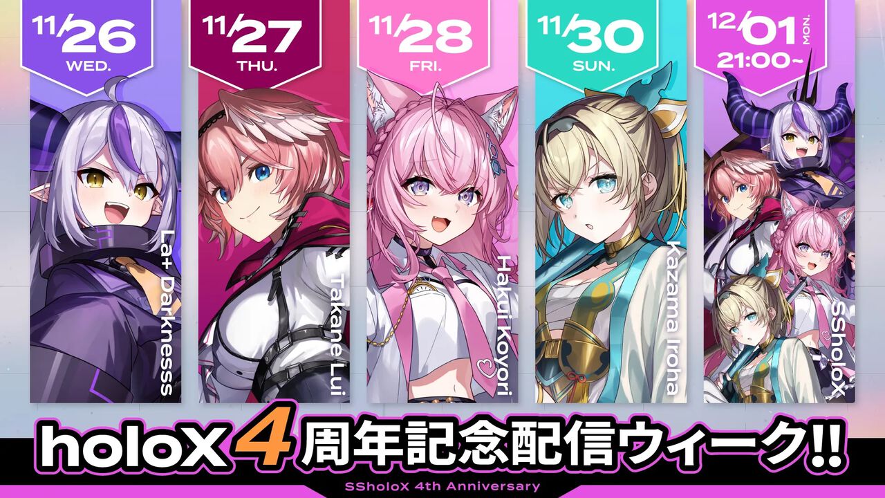 ホロライブ】秘密結社holoX4周年記念配信ウィーク開始。総帥のラプ様