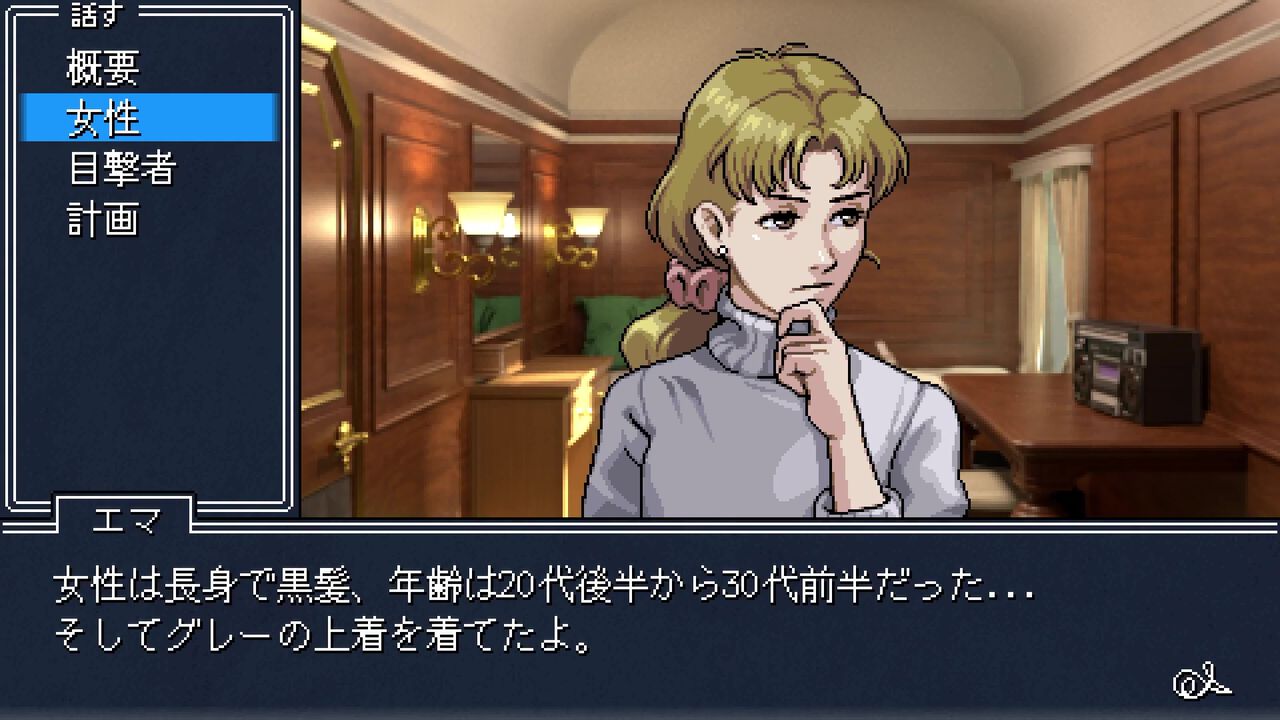 『探偵の眼：さらば、最愛の人よ』列車で起きた失踪事件を追う推理アドベンチャーが本日（10/26）発売。『逆転裁判』『ファミコン探偵倶楽部』などから影響を受けた作品