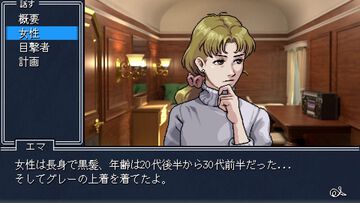 『探偵の眼：さらば、最愛の人よ』列車で起きた失踪事件を追う推理アドベンチャーが本日（10/26）発売。『逆転裁判』『ファミコン探偵倶楽部』などから影響を受けた作品