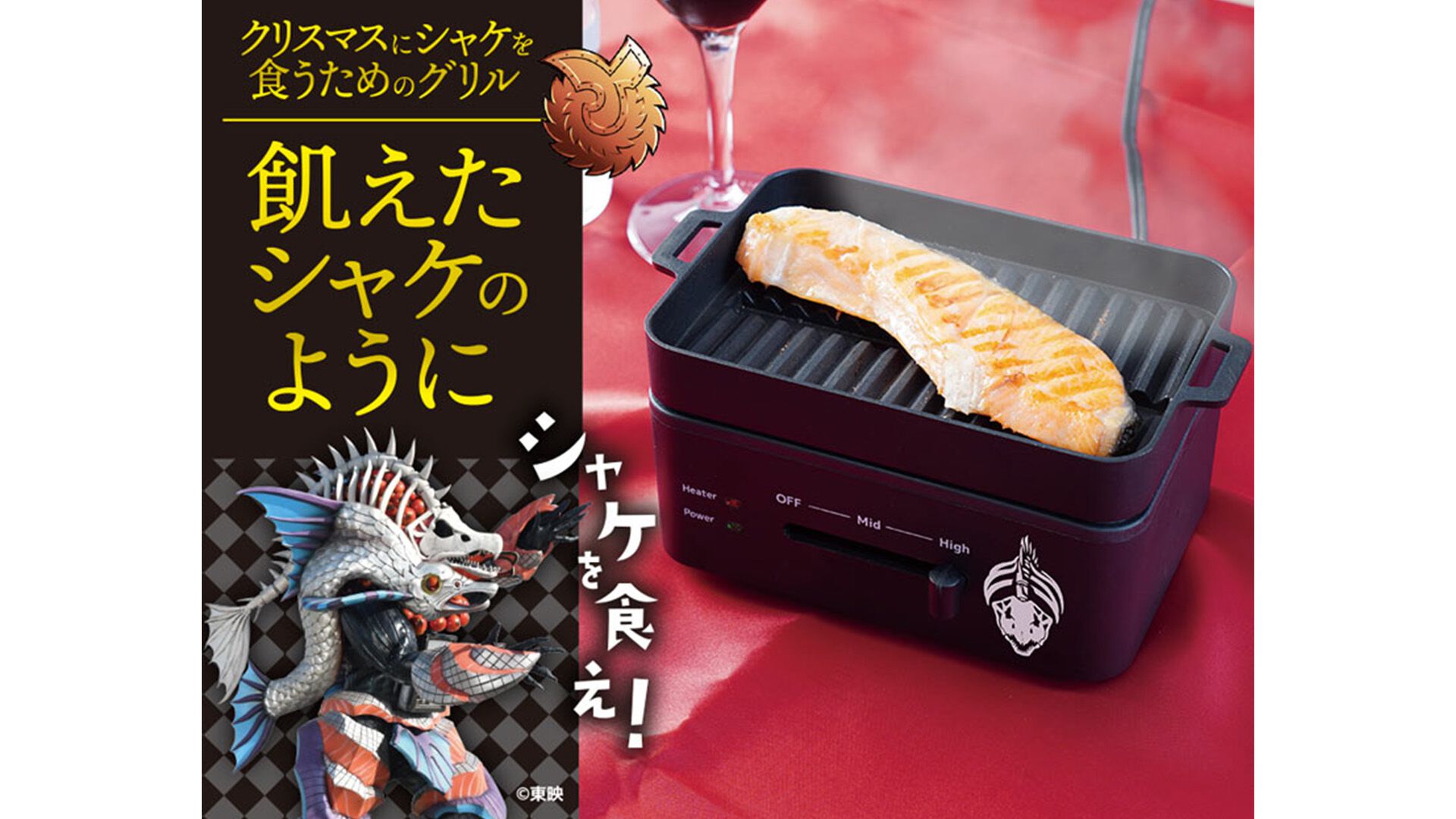 ルパパト』シャケ怪人サモーンの“クリスマスにシャケを食うための