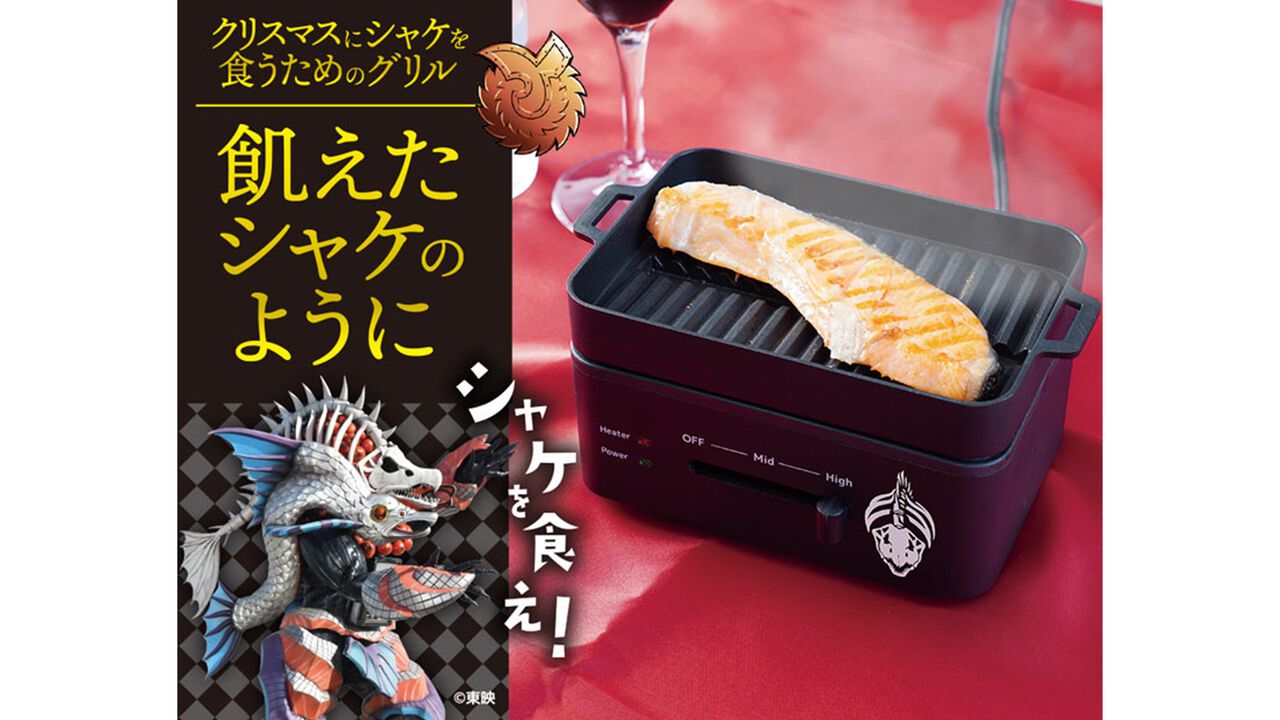 『ルパパト』シャケ怪人サモーンの“クリスマスにシャケを食うためのグリル”が発売。シャケハラスメントによる侵略が今年も止まらない