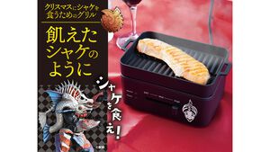『ルパパト』シャケ怪人サモーンの“クリスマスにシャケを食うためのグリル”が発売。シャケハラスメントによる侵略が今年も止まらない