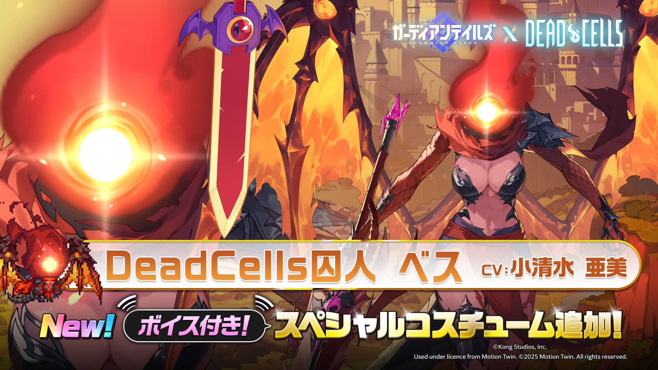 ガデテル』×『Dead Cells』コラボ開催。ベス（声優：小清水亜美）の
