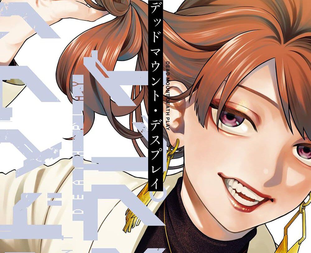 成田良悟原作『デッドマウント・デスプレイ』16巻。死霊を探すポルカと