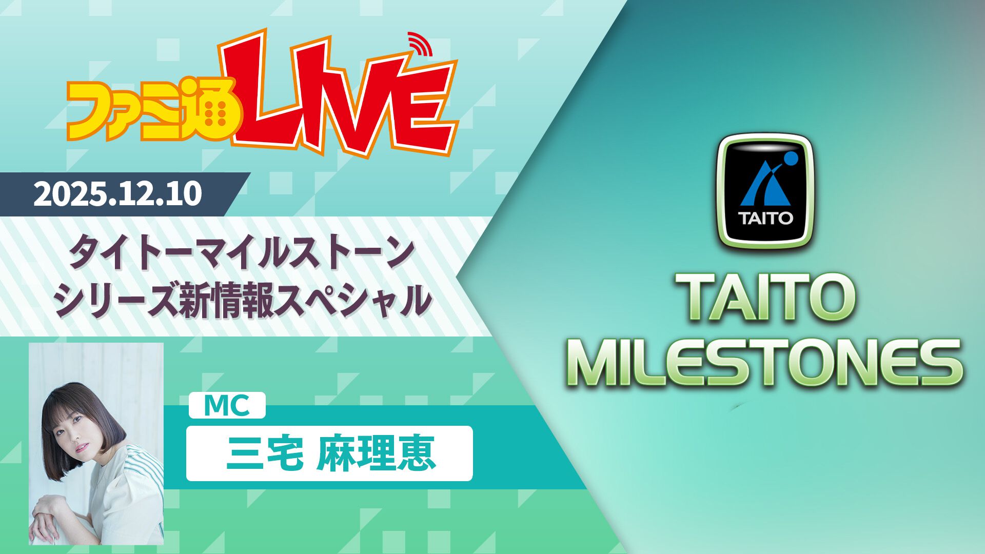 名作アーケードゲームが蘇る！『タイトーマイルストーン』の新情報を