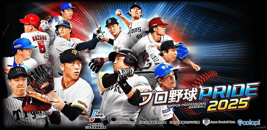 プロ野球PRIDE』2026年1月29日サービス終了。約14年の長き歴史に幕