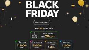 【楽天トラベル】ブラックフライデーで国内宿泊が最大20%オフ、レンタカーが最大50％オフ。“メイキング・オブ・ハリー・ポッター”などがお得に
