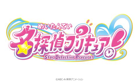 『名探偵プリキュア』が発表。『キミとアイドルプリキュア♪』に続くシリーズ第23弾。キャッチコピーは「そのナゾ！キュアット解決！」