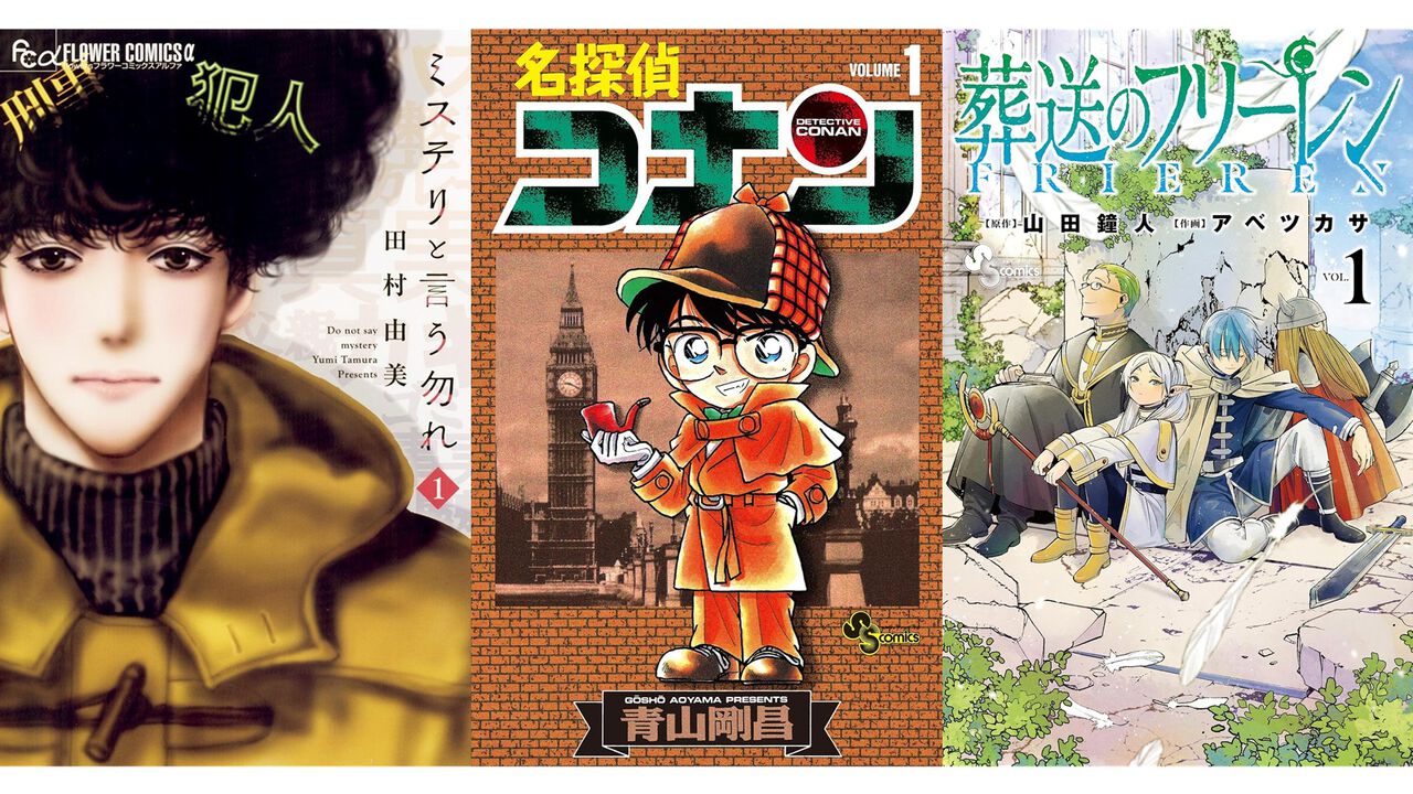 『名探偵コナン』『葬送のフリーレン』『ミステリと言う勿れ』『チ。』など小学館作品が半額。ブックライブ“マンガ爆読フェス”第3弾が開催中