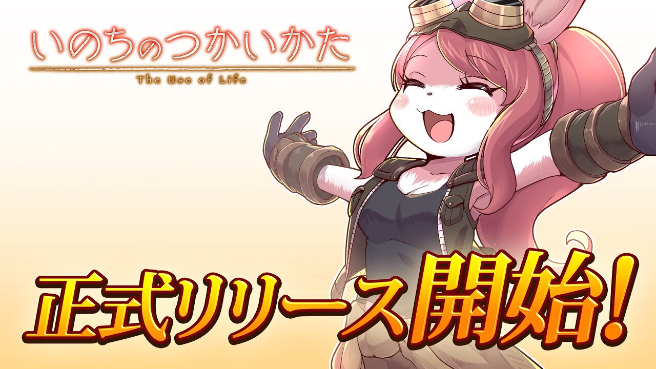 『いのちのつかいかた』がSteamで正式リリース。ゲームブック風マルチエンドRPGが3年半にわたるアーリーアクセス開発を経てついに正式リリース