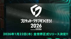 『サカつく2026』正式サービスが2026年1月22日にスタート、事前登録が本日（11/27）開始。本田圭佑「作っていいんですか？ 伝説」