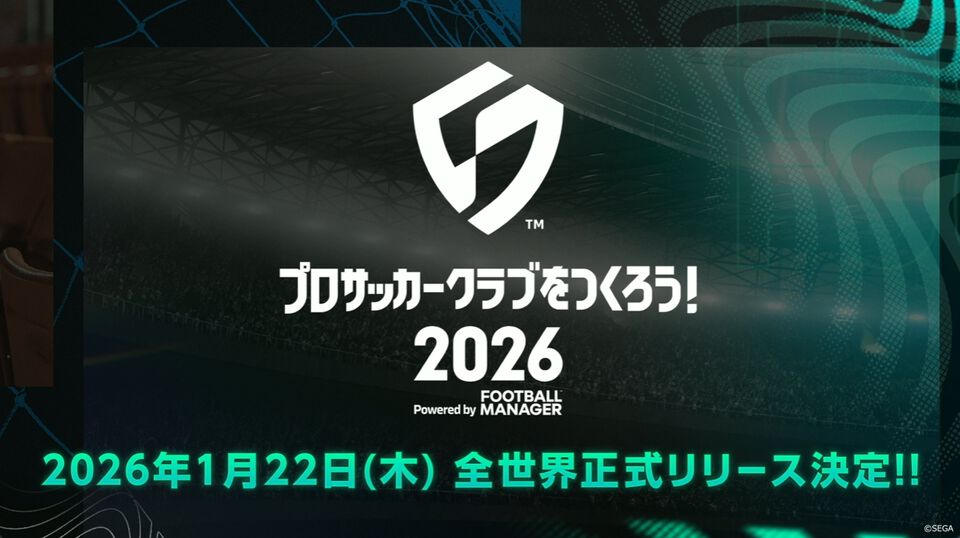 『サカつく2026』正式サービスが2026年1月22日にスタート、事前登録が本日（11/27）開始。本田圭佑「作っていいんですか？ 伝説」