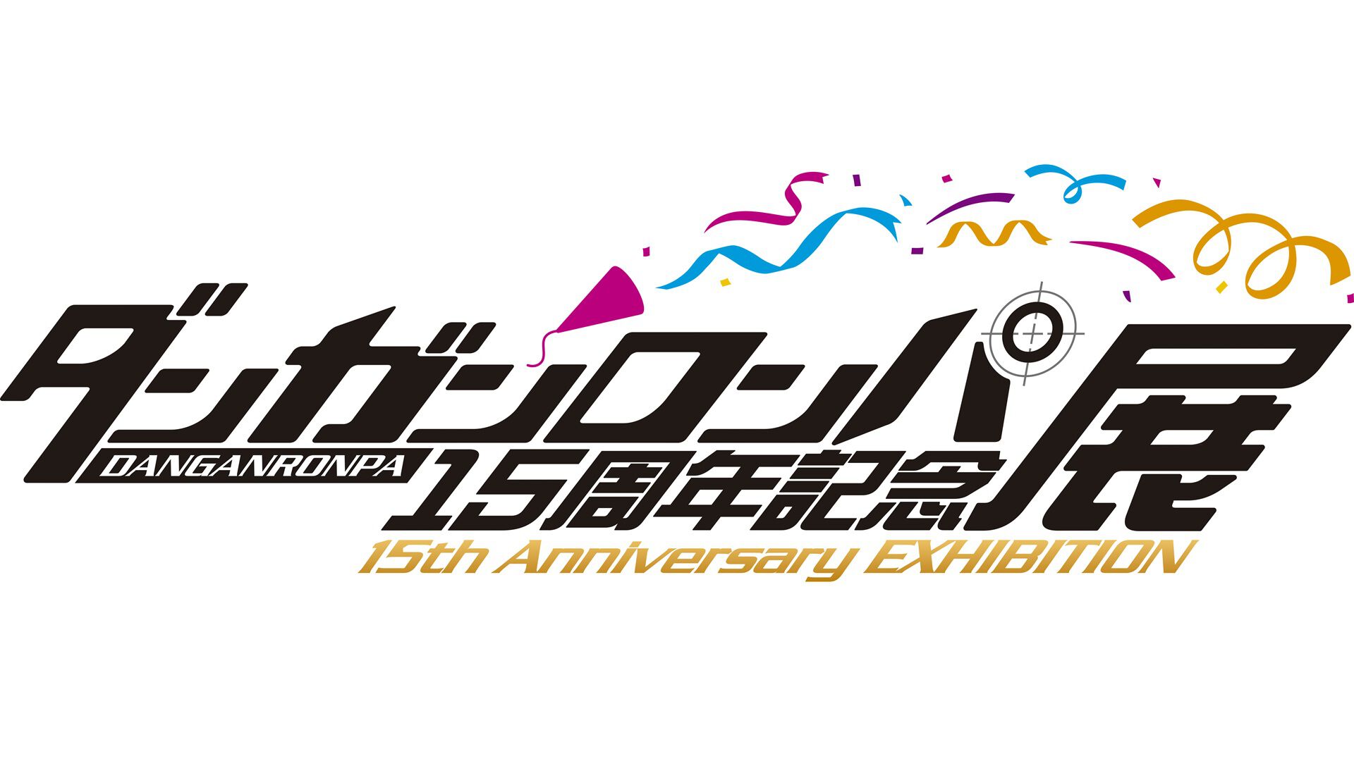 ダンガンロンパ』15周年記念展が開催決定。シリーズの歴史を振り返る