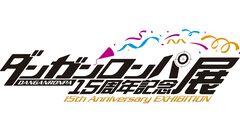 『ダンガンロンパ』15周年記念展が開催決定。シリーズの歴史を振り返る設定資料やイラストのほか、会場内で楽しめる謎解きゲームも！