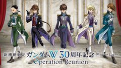 『ガンダムＷ』ディナーショーが12月27日にザ・プリンス パークタワー東京で開催。チケットは即完売だけどサインライトやあさぎ桜氏描き下ろし30周年記念グッズの事後通販が決定